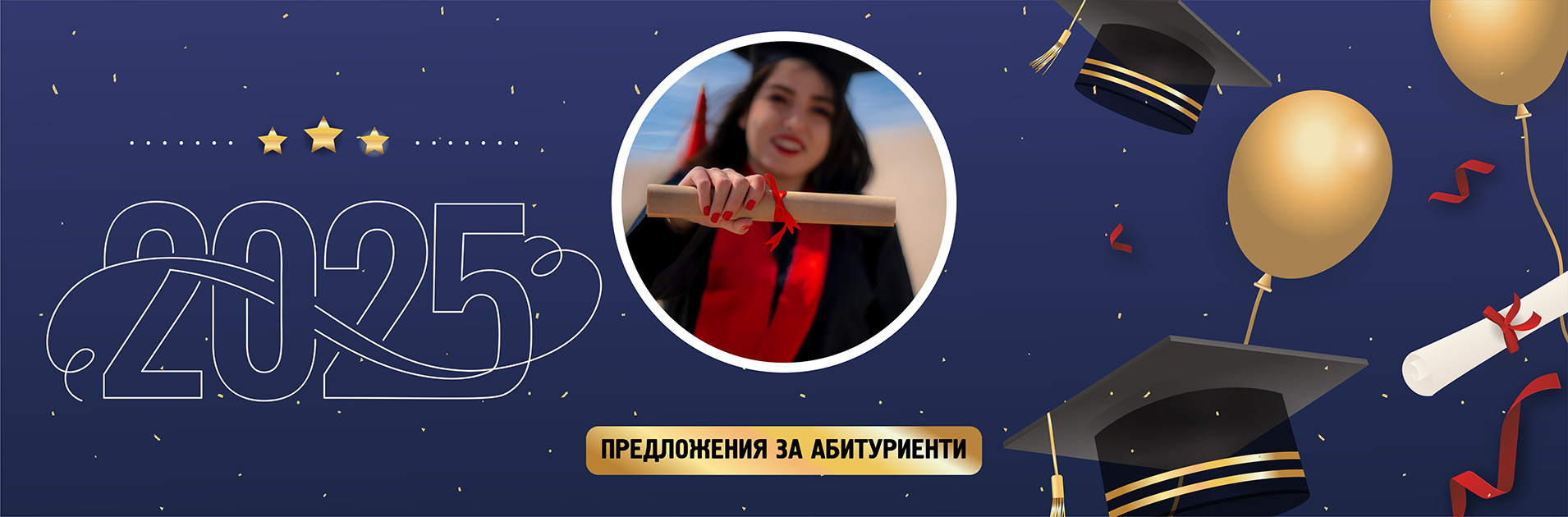 Абитуриенти