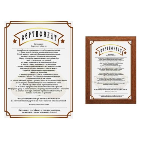 Сертификат на Младоженеца