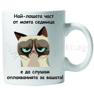 Бяла керамична чаша - Grumpy Cat 30