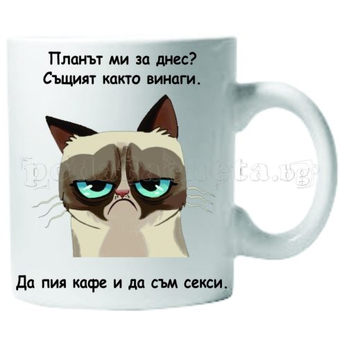 Бяла керамична чаша - Grumpy Cat 35