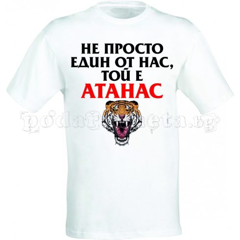 Бяла мъжка тениска - Атанас - 1