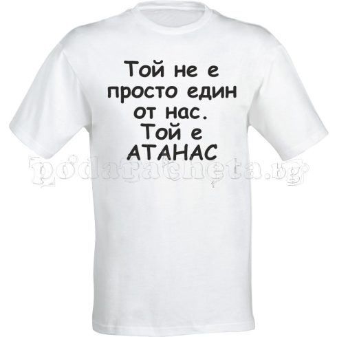 Бяла мъжка тениска - Атанас