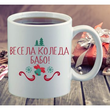   Коледна керамична чаша - Весела Коледа, бабо!