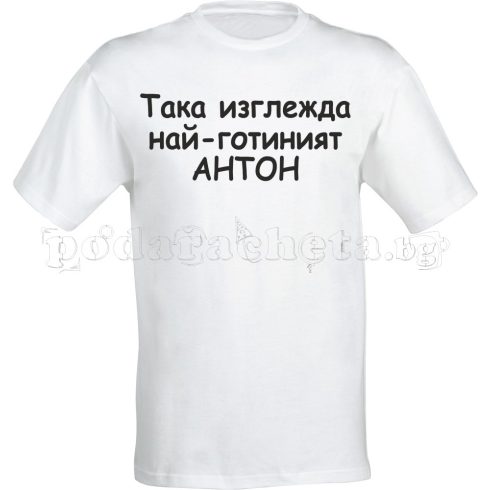 Бяла мъжка тениска - Антон-2