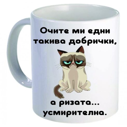 Керамична бяла чаша - Grumpy Cat 50