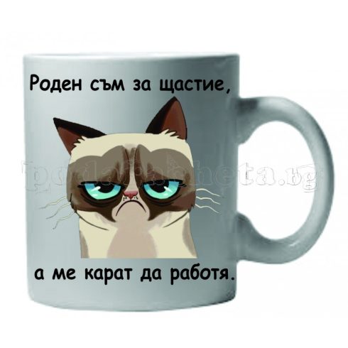 Бяла керамична чаша - Grumpy Cat 22