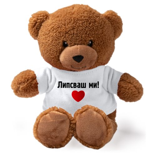 Плюшено мече - Липсваш ми! - средно