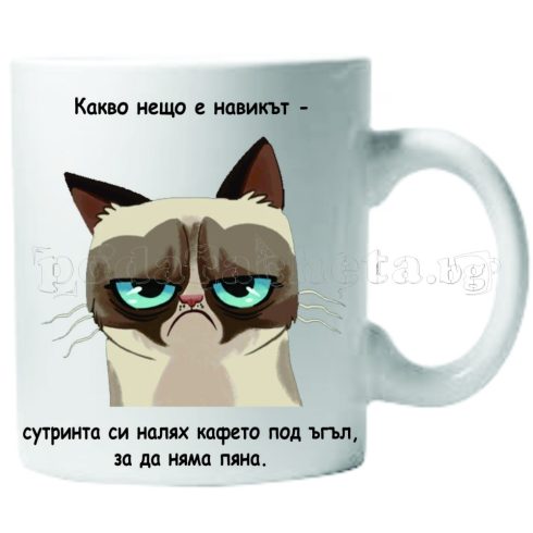 Бяла керамична чаша - Grumpy Cat 24