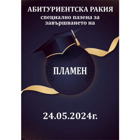 Етикет за абитуриентски бал - 19