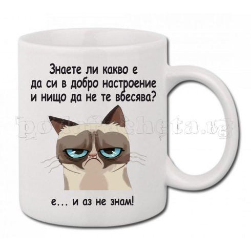 Бяла керамична чаша - Grumpy Cat 11