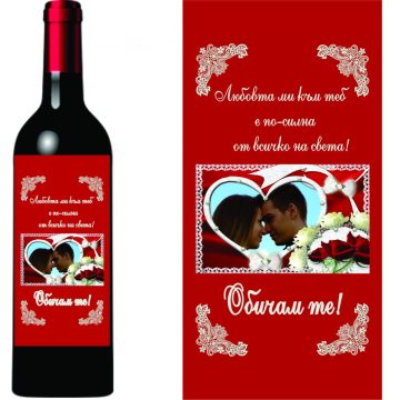 Вино за Свети Валентин 3