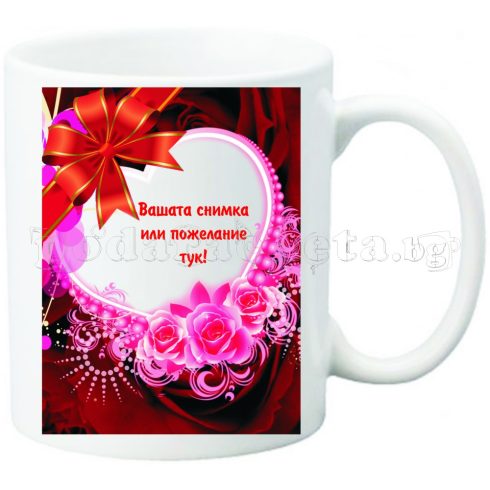 Керамична фото чаша с ваша снимка - цветя и сърце