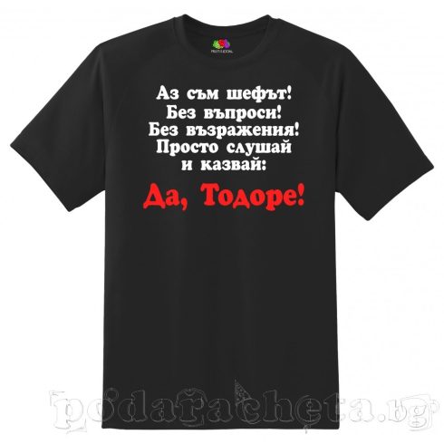 Черна мъжка тениска - Тодоров ден - 1