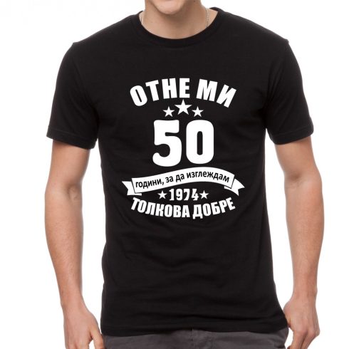 Черна мъжка тениска - Отне ми 50 години
