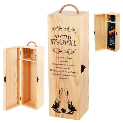 Дървена кутия за вино - Честит празник