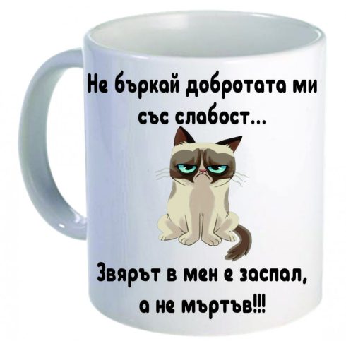 Керамична бяла чаша - Grumpy Cat 54